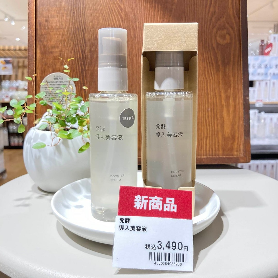 無 印良 品 発酵導入美容液 （大容量） 無印良品 3つの機能を